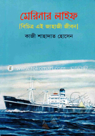 মেরিনার লাইফ