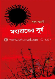 মধ্যরাতের সূর্য