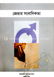 জেন্ডার সাংবাদিকতা