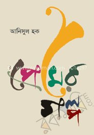 প্রেমের গল্প