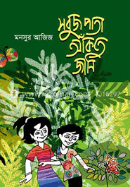 সবুজ পাতা আঁকাতে জানি