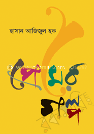 প্রেমের গল্প