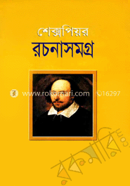 রচনাসমগ্র image