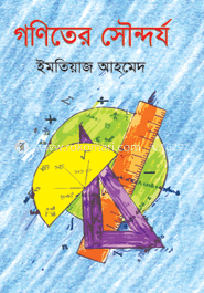 গণিতের সৌন্দর্য image