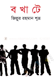 বখাটে
