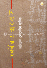 বঙ্গবীর এক্সপ্রেস