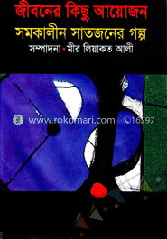 জীবনের কিছু আয়োজন সমকালীন সাতজনের গল্প