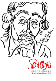 ভিন্ন চোখ বাংলাদেশের কবিতা সংখ্যা