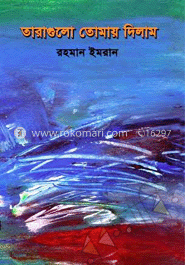 তারাগুলো তোমায় দিলাম