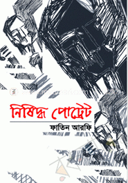 নিষিদ্ধ পোট্রেট