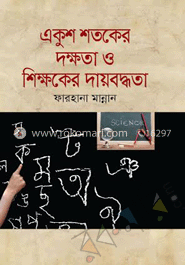 একুশ শতকের দক্ষতা ও শিক্ষকের দায়বদ্ধতা image