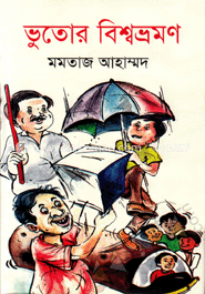 ভুতোর বিশ্বভ্রমণ image