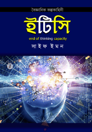 ইটিসি