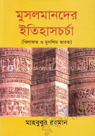 মুসলমানদের ইতিহাসচর্চা