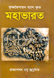 মহাভারত