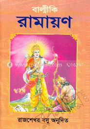 বাল্মীকি-রামায়ণ