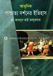 আধুনিক পাশ্চত্য দর্শনের ইতিহাস image