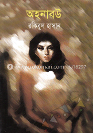 অহনাবউ