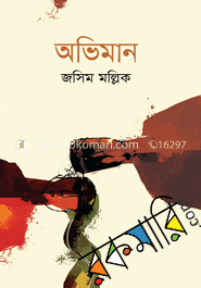 অভিমান image