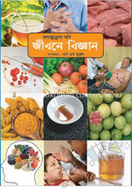 জীবনে বিজ্ঞান