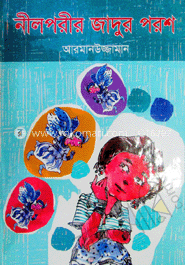 নীলপরীর জাদুর পরশ