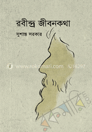 রবীন্দ্র জীবনকথা image