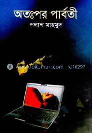 অতঃপর পার্বতী image
