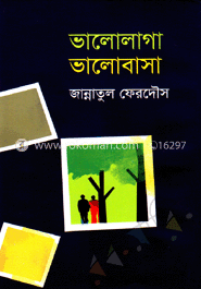 ভালোলাগা ভালোবাসা