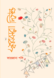 স্বপ্নঝরা দিগন্ত 