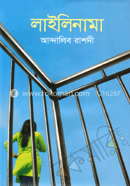 লাইলিনামা