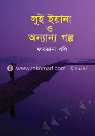 লুই ইয়ানা ও অন্যান্য গল্প image