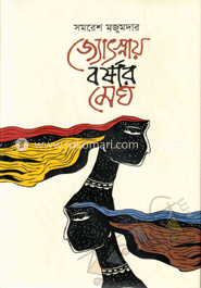 জ্যোৎস্নায় বর্ষার মেঘ image