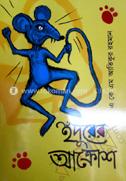 ইঁদুরের আক্রোশ