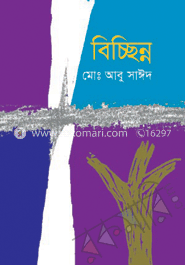 বিচ্ছিন্ন