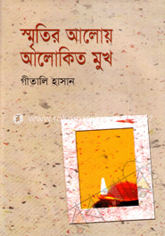 স্মৃতির আলোয় আলোকিত মুখ image