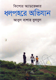 ধলপহরে অভিযান