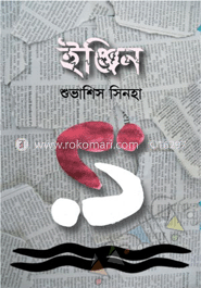 ইঞ্জিন image