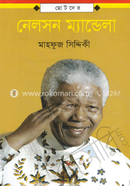ছোটদের নেলসন ম্যান্ডেলা image