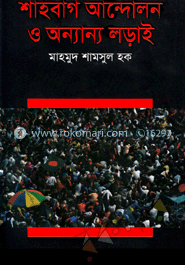 শাহবাগ আন্দোলন ও অন্যান্য লড়াই