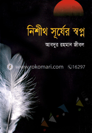 নিশীথ সূর্যের স্বপ্ন