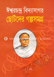ছোটদের গল্পসমগ্র image