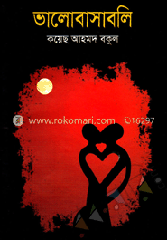 ভালোবাসাবলি