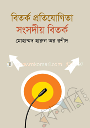 বিতর্ক প্রতিযোগিতা : সংসদীয় বিতর্ক image