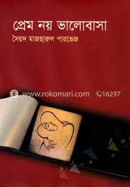 প্রেম নয় ভালোবাসা