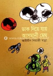 ডাক দিয়ে যায় আসমানী মেঘ