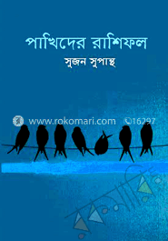 পাখিদের রাশিফল