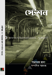 স্টেশন