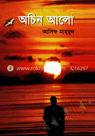 অচিন আলো