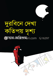 দুরবিনে দেখা কতিপয় দৃশ্য image