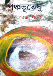 পঞ্চভূতেষু image